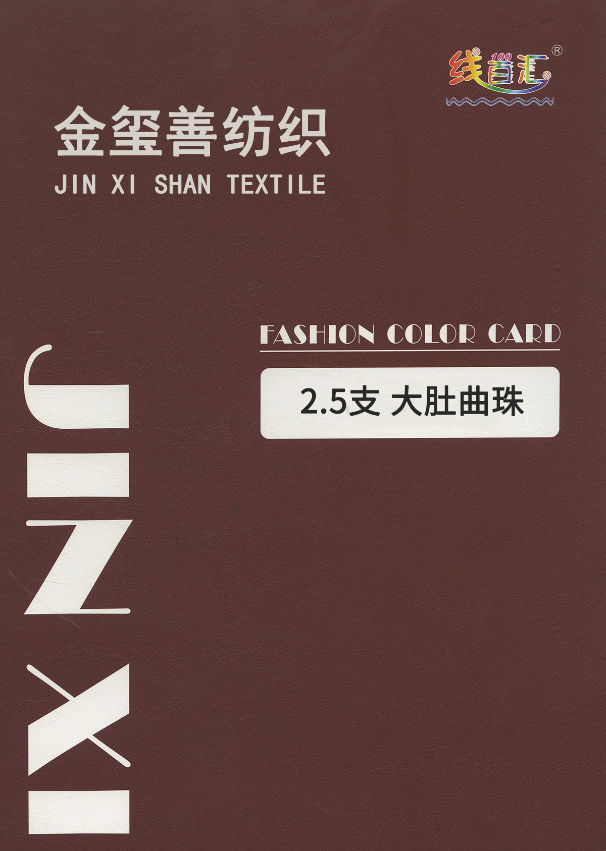 大肚曲珠