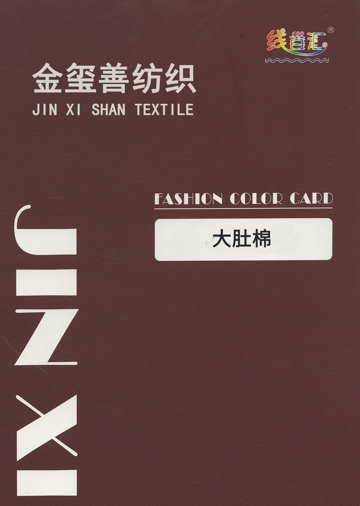 大肚棉
