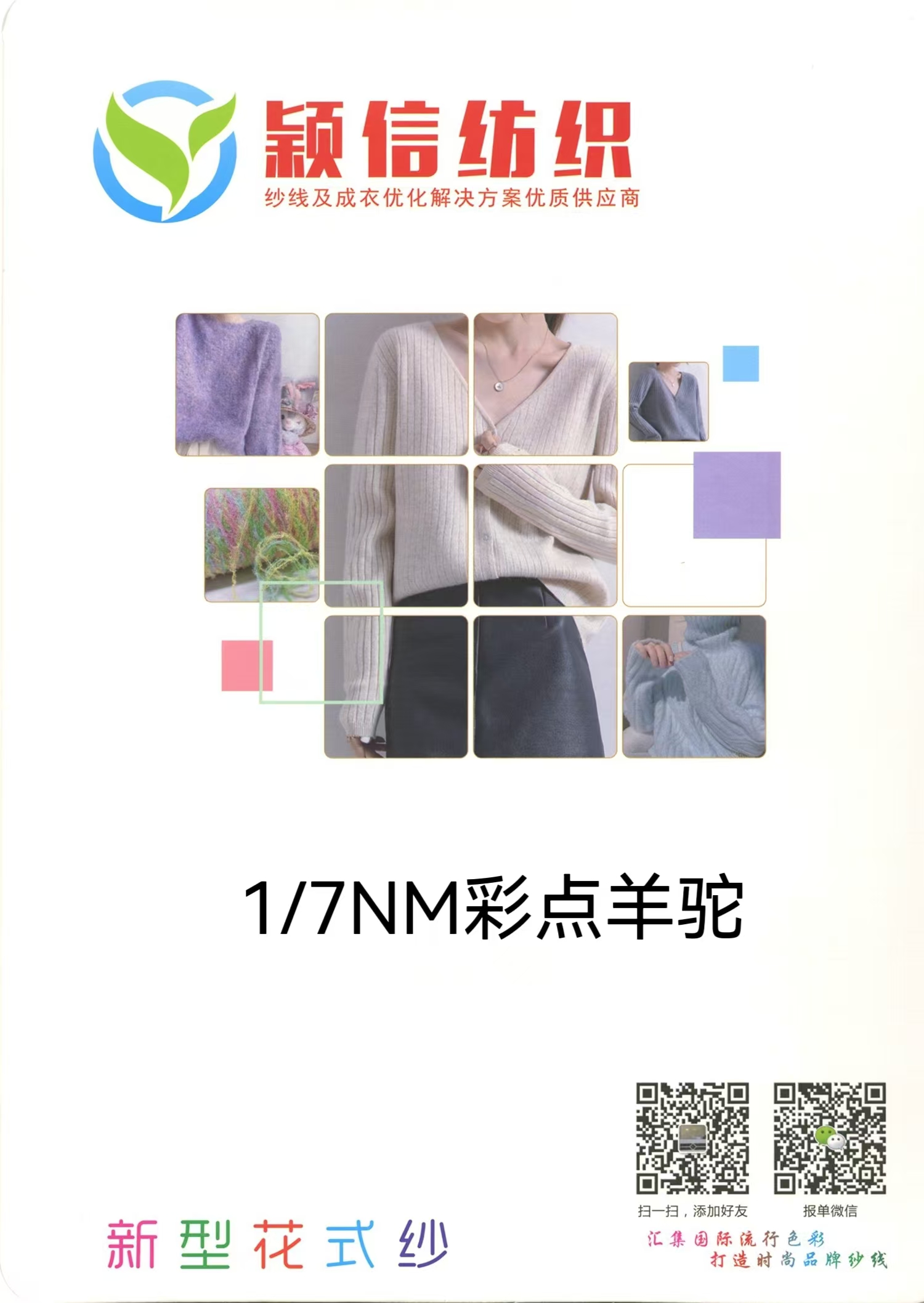 彩点羊驼毛