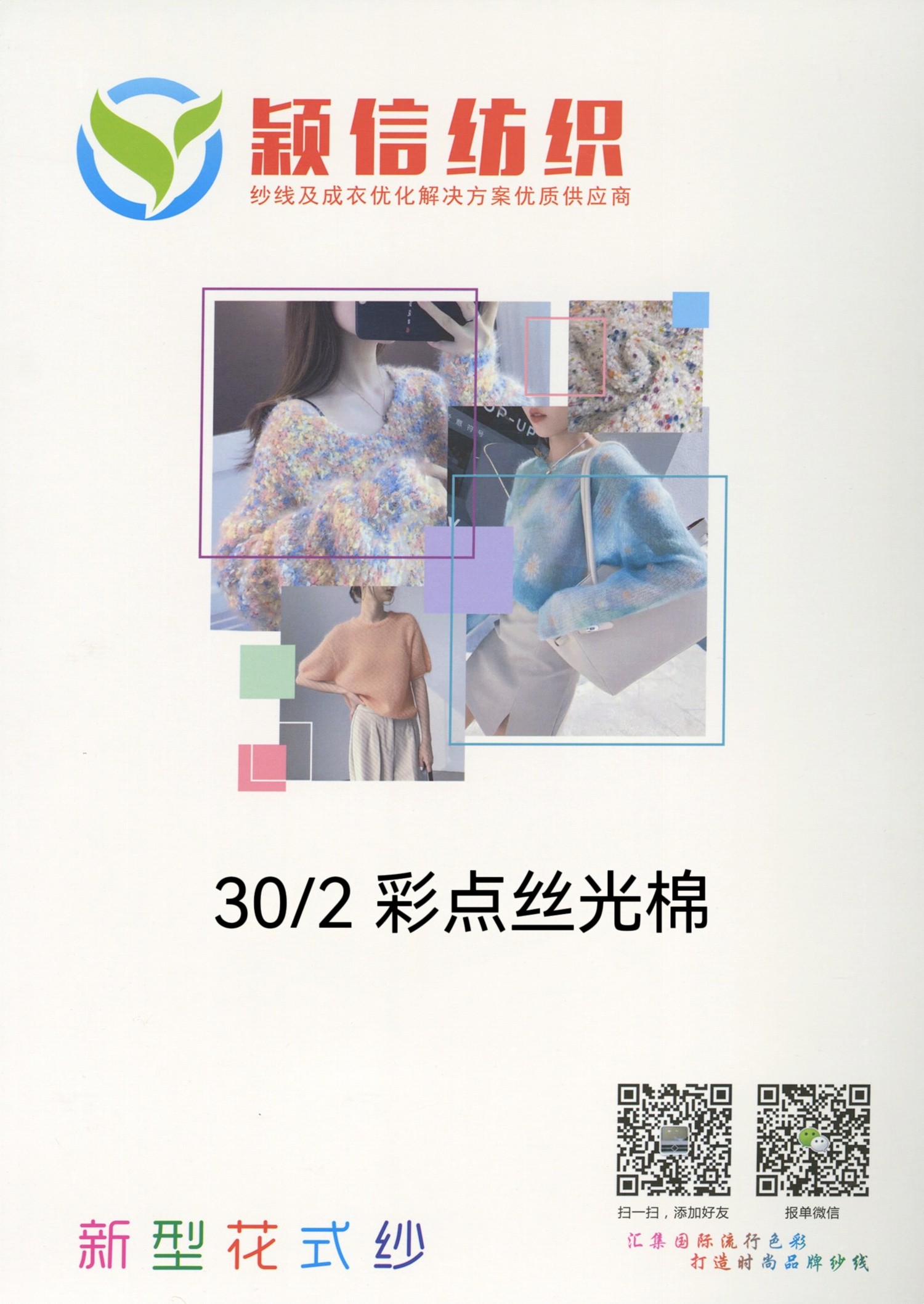 彩点丝光棉