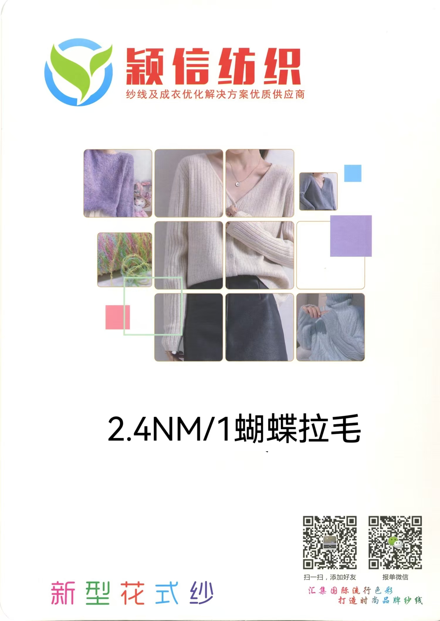 蝴蝶拉毛纱  纸片马海 纸片蝴蝶马海
