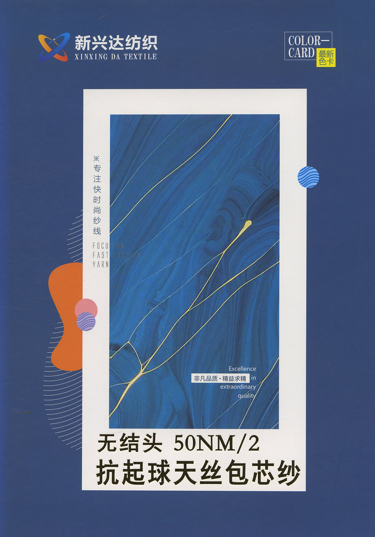 無結頭抗起球天絲包芯紗