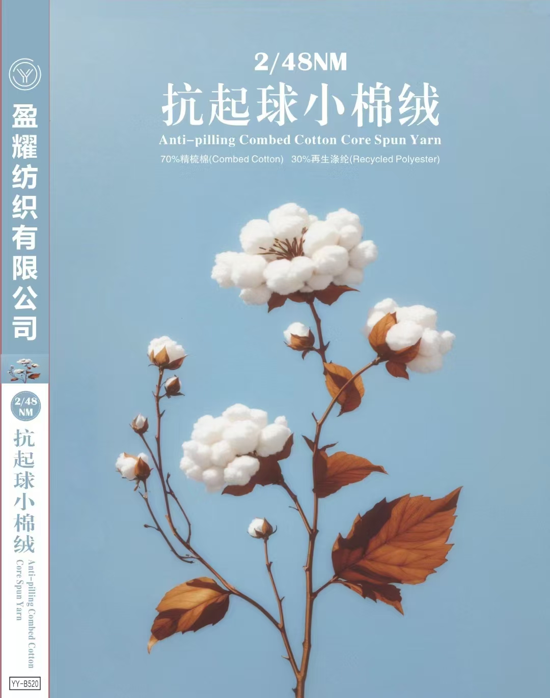 精梳棉包芯紗   小棉絨   棉滌混紡紗
