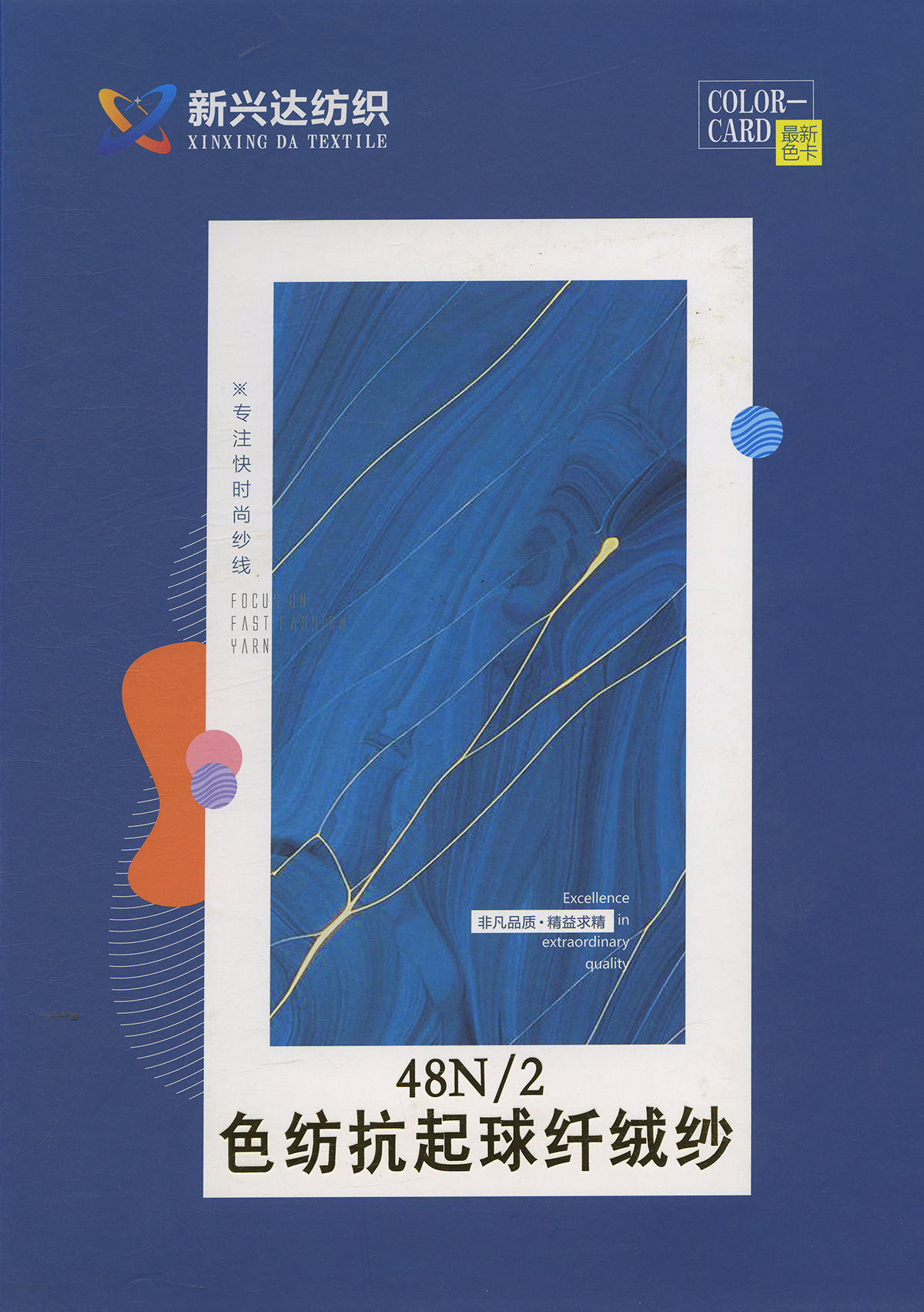 色紡抗起球纖絨紗