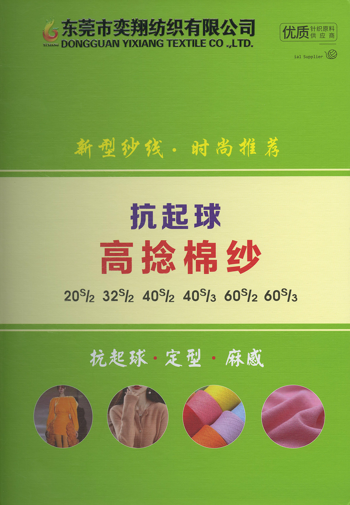 高捻棉纱