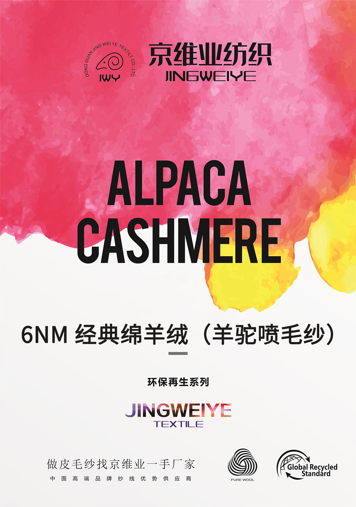 經典綿羊絨（羊駝噴毛紗）