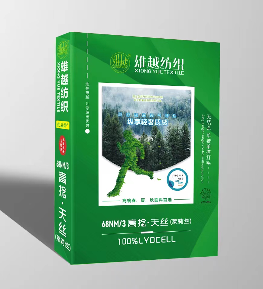 高捻天絲（萊莉絲）