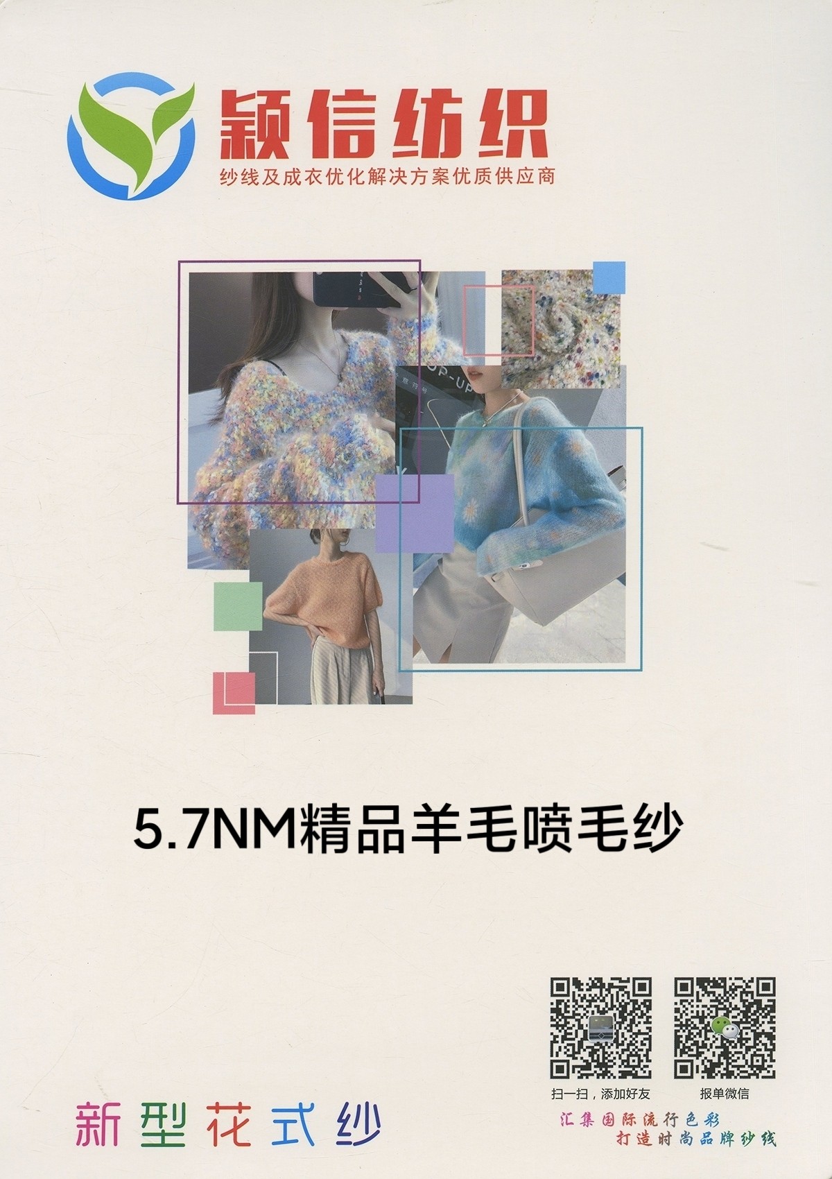 精品羊毛喷毛纱（再生）