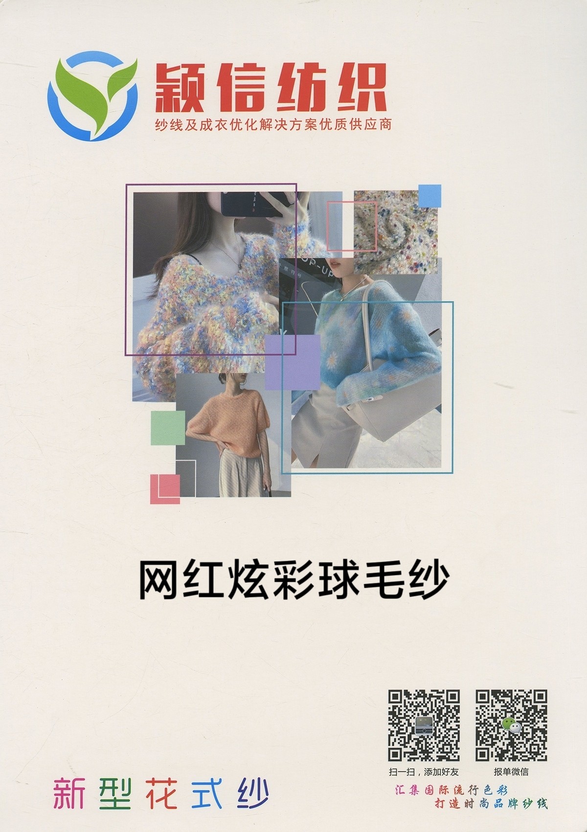 网红炫彩球毛纱