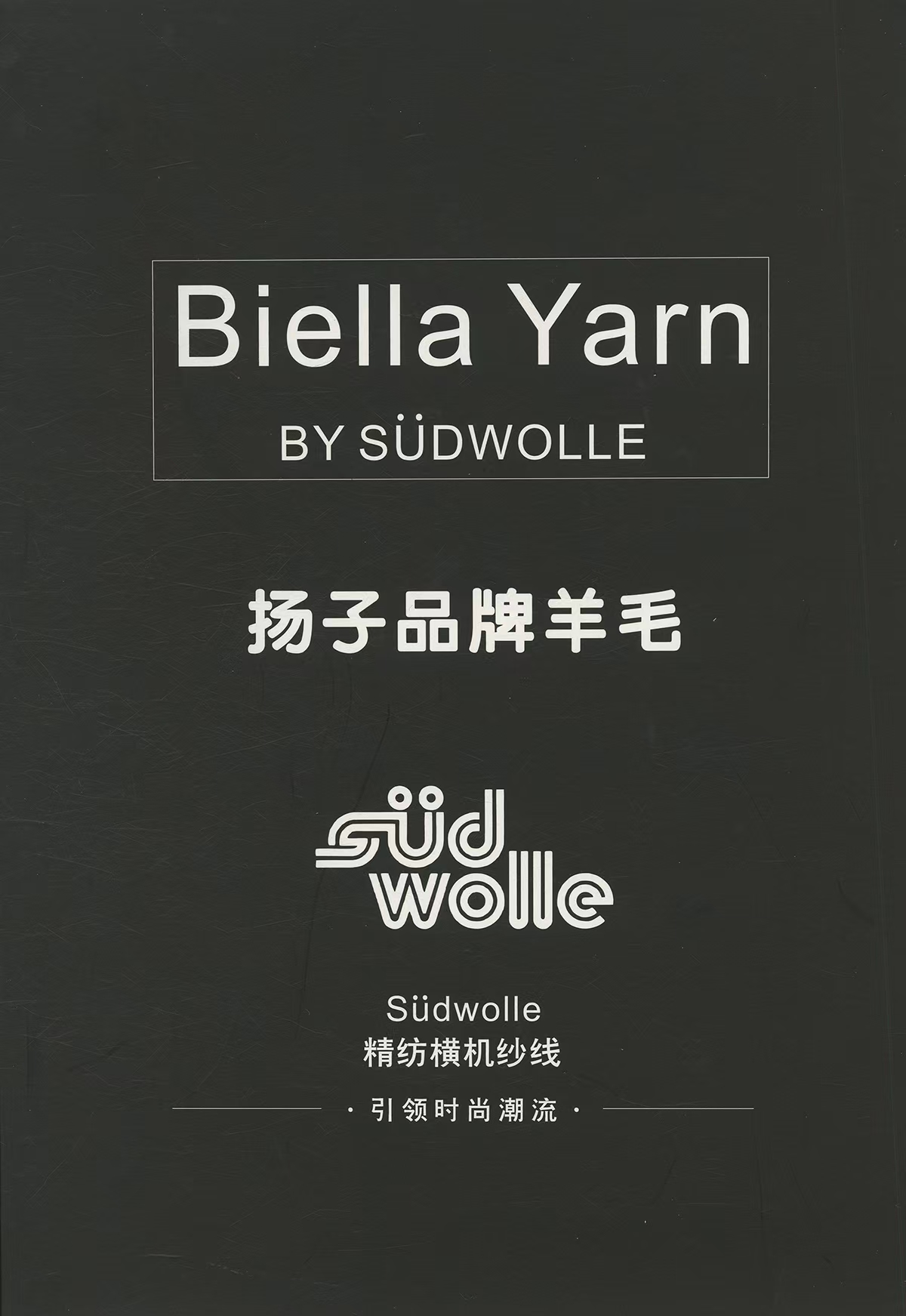 扬子精纺全羊毛