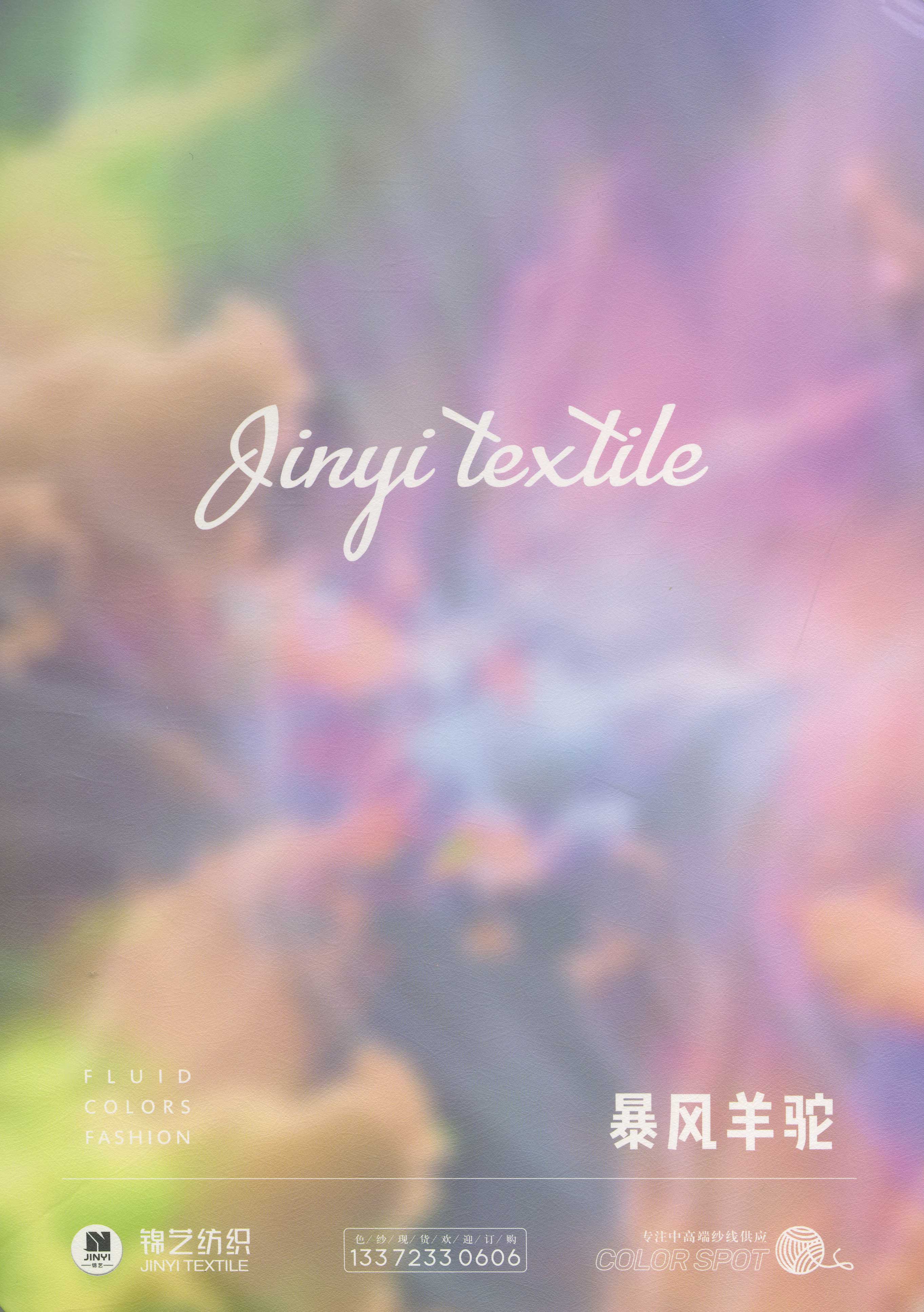 暴風(fēng)羊駝