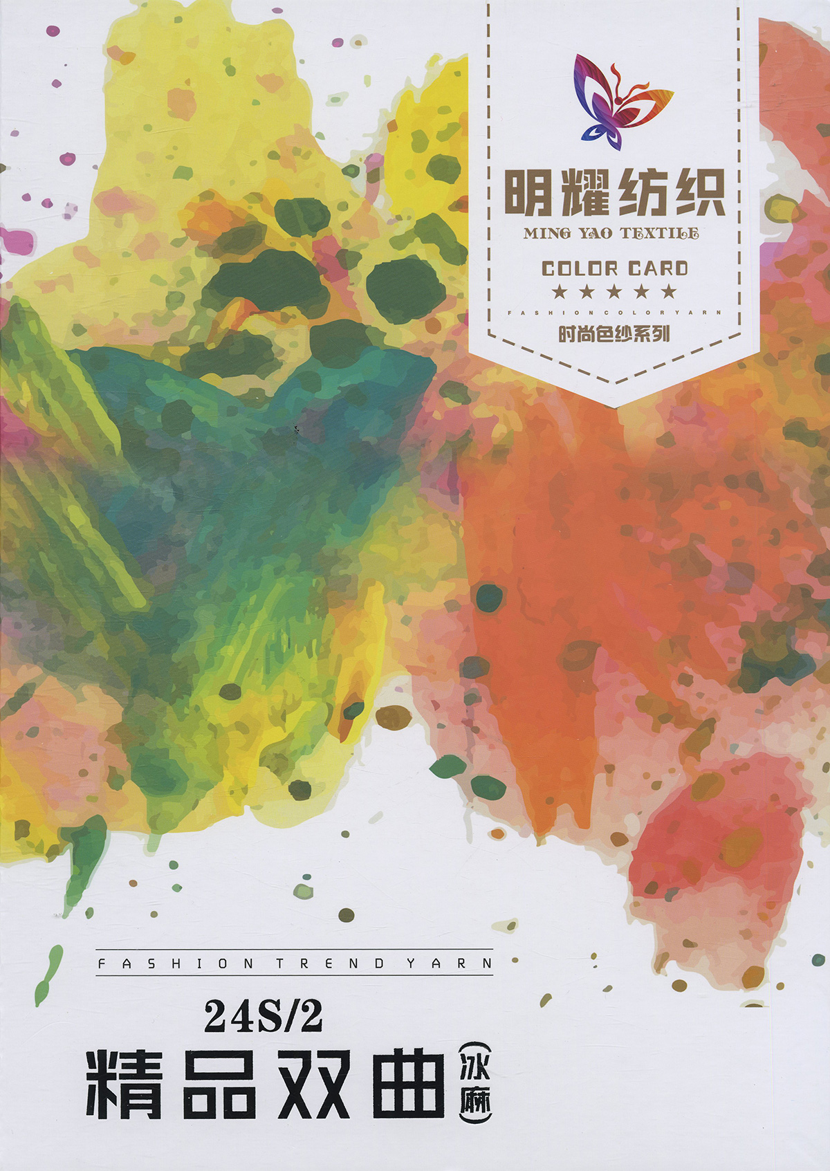精品雙曲（冰麻）