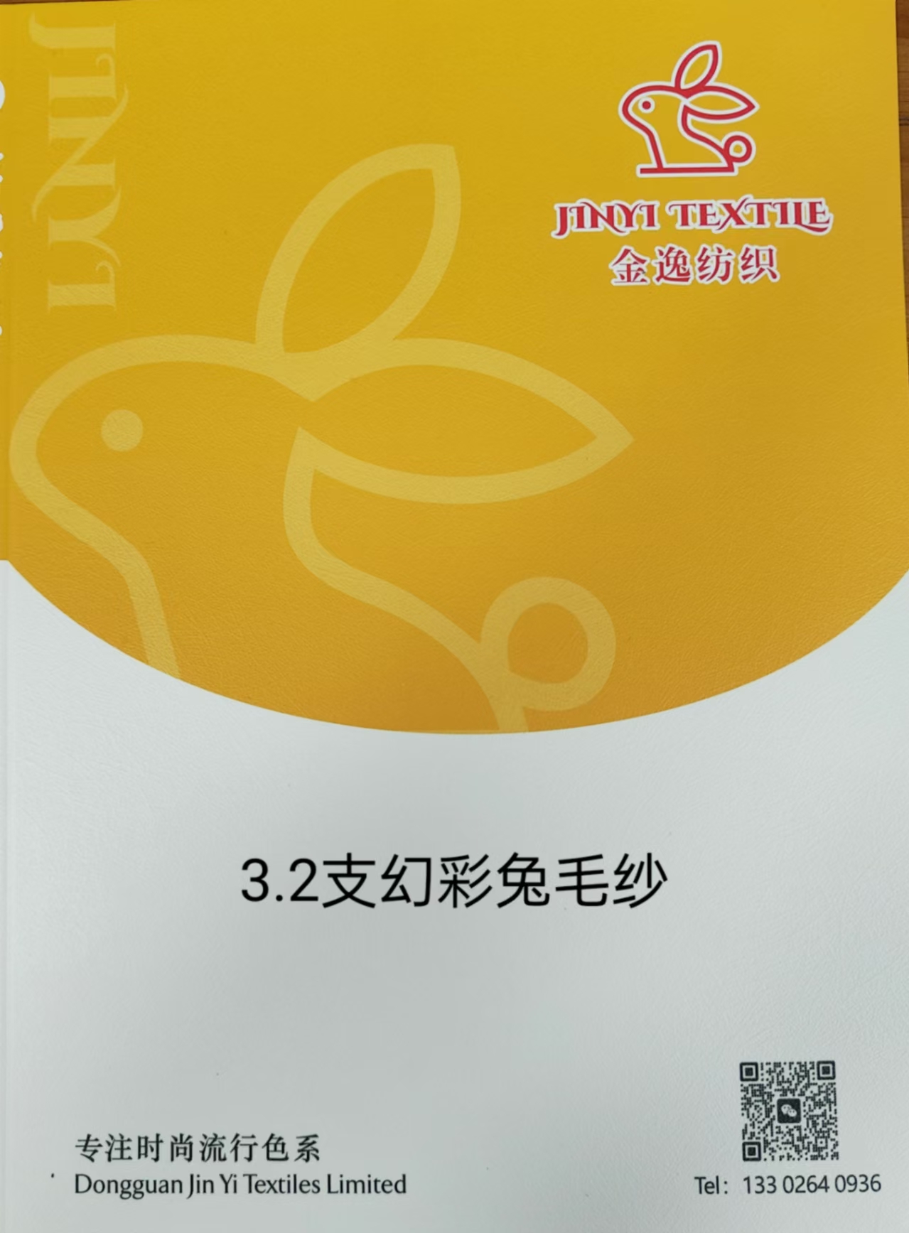 3.2支幻彩兔毛紗