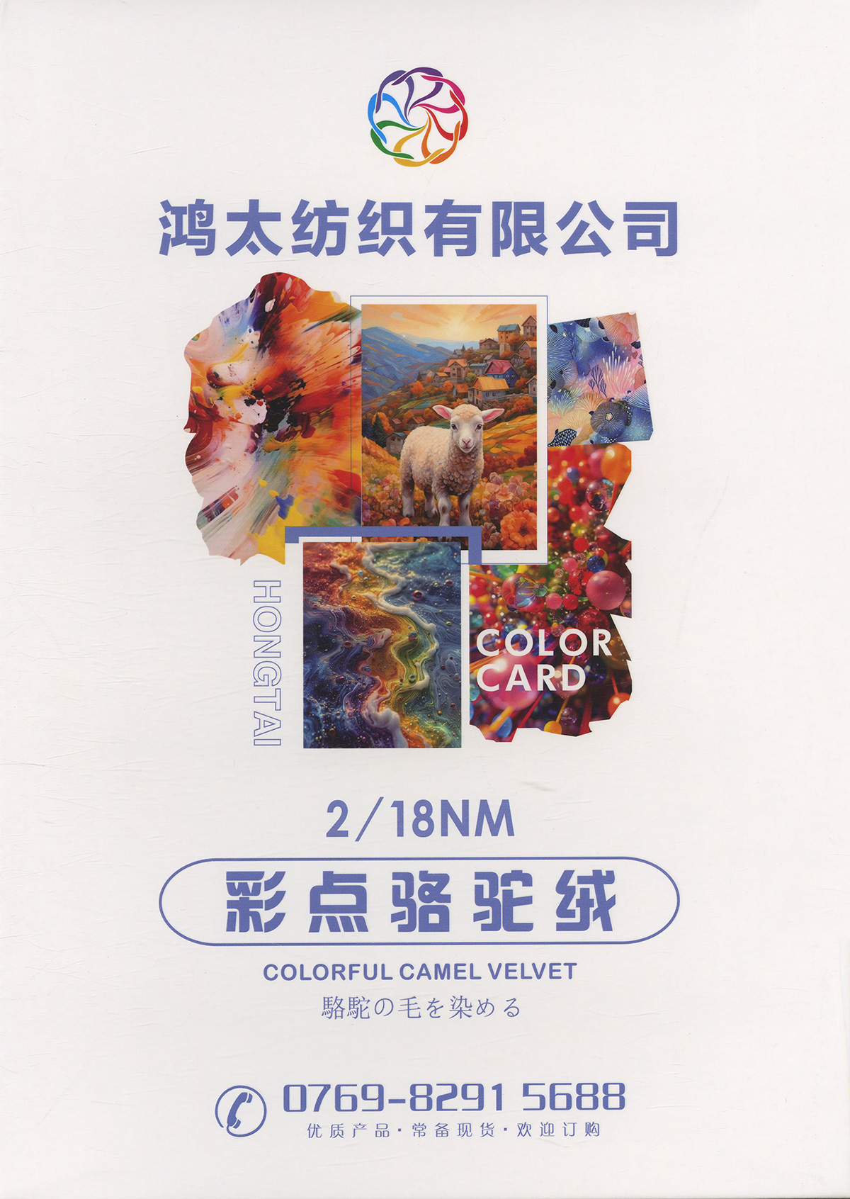 彩點駱駝絨