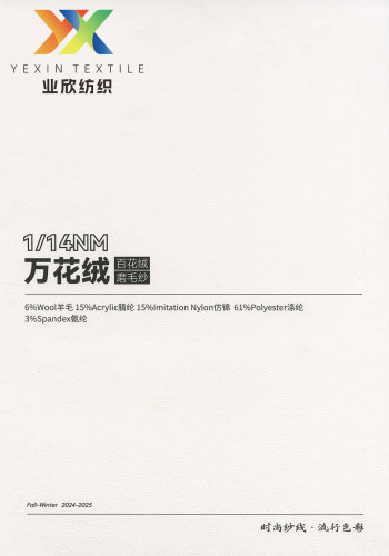 万花绒（百花绒 磨毛纱）色卡
