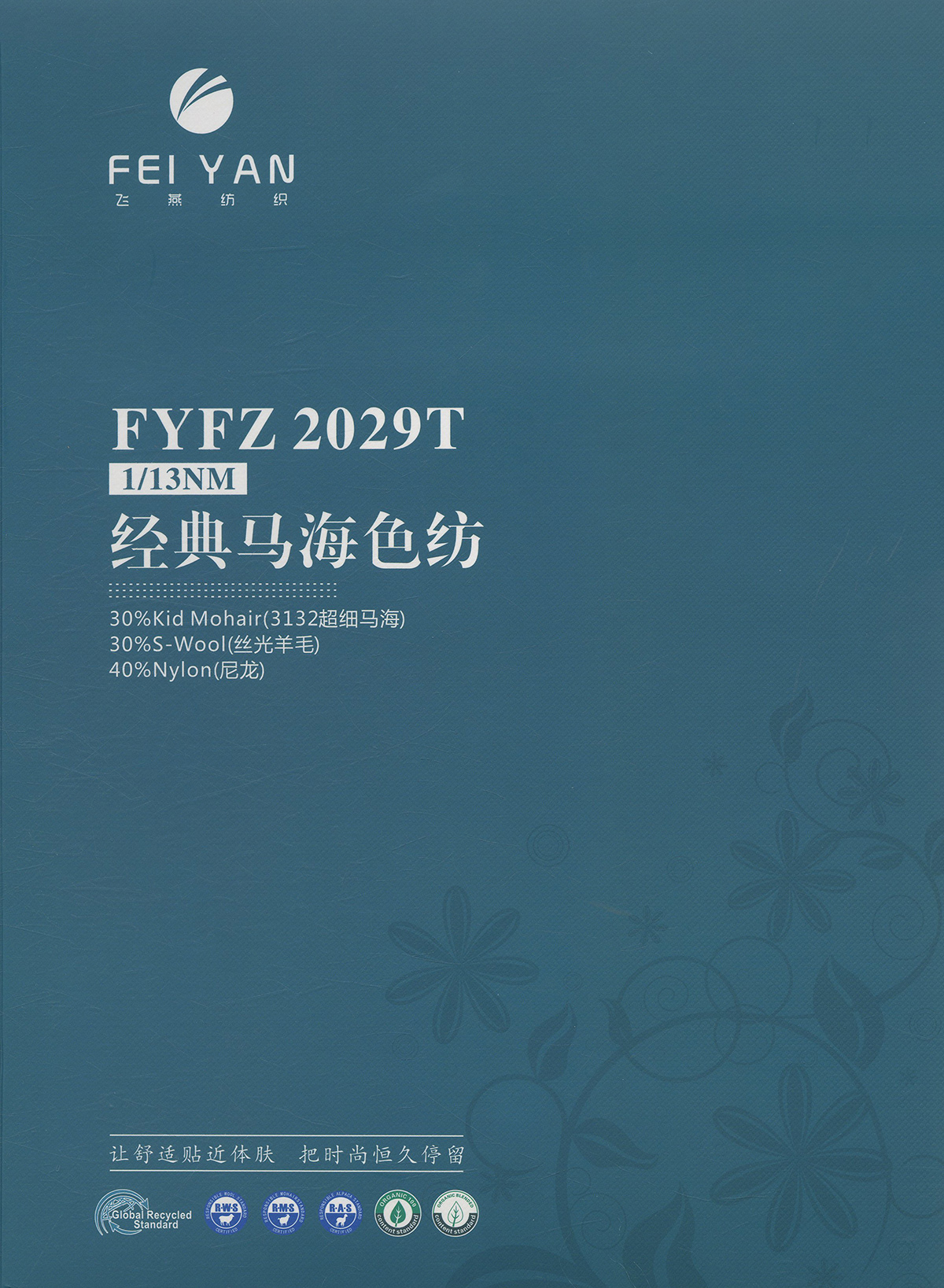 FYFZ2029T 经典马海色纺