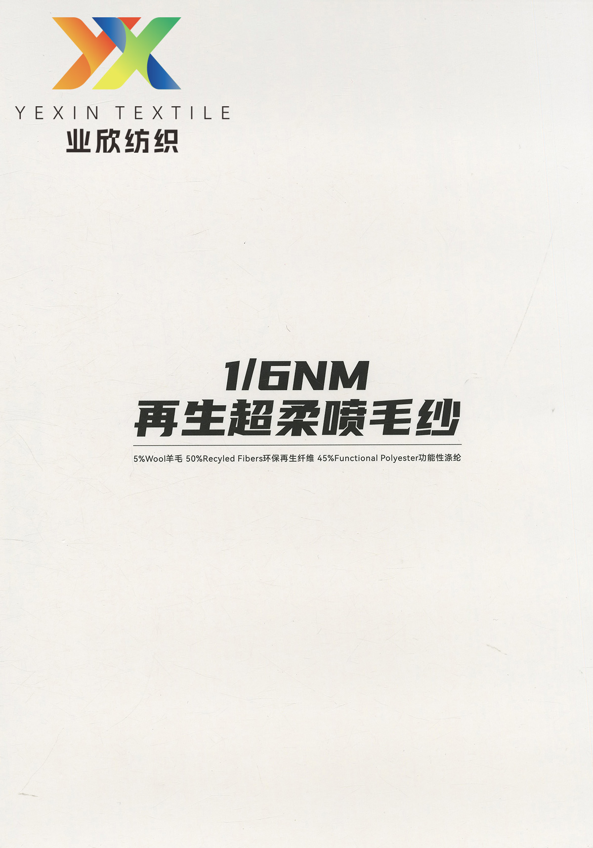 再生超柔喷毛纱