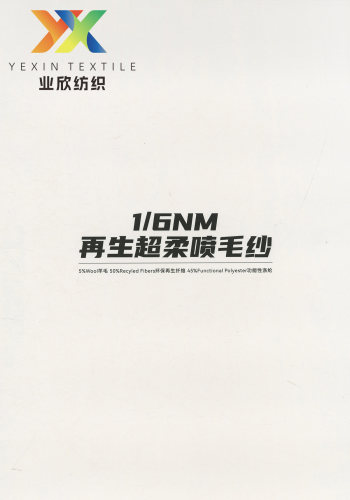 再生超柔喷毛纱色卡