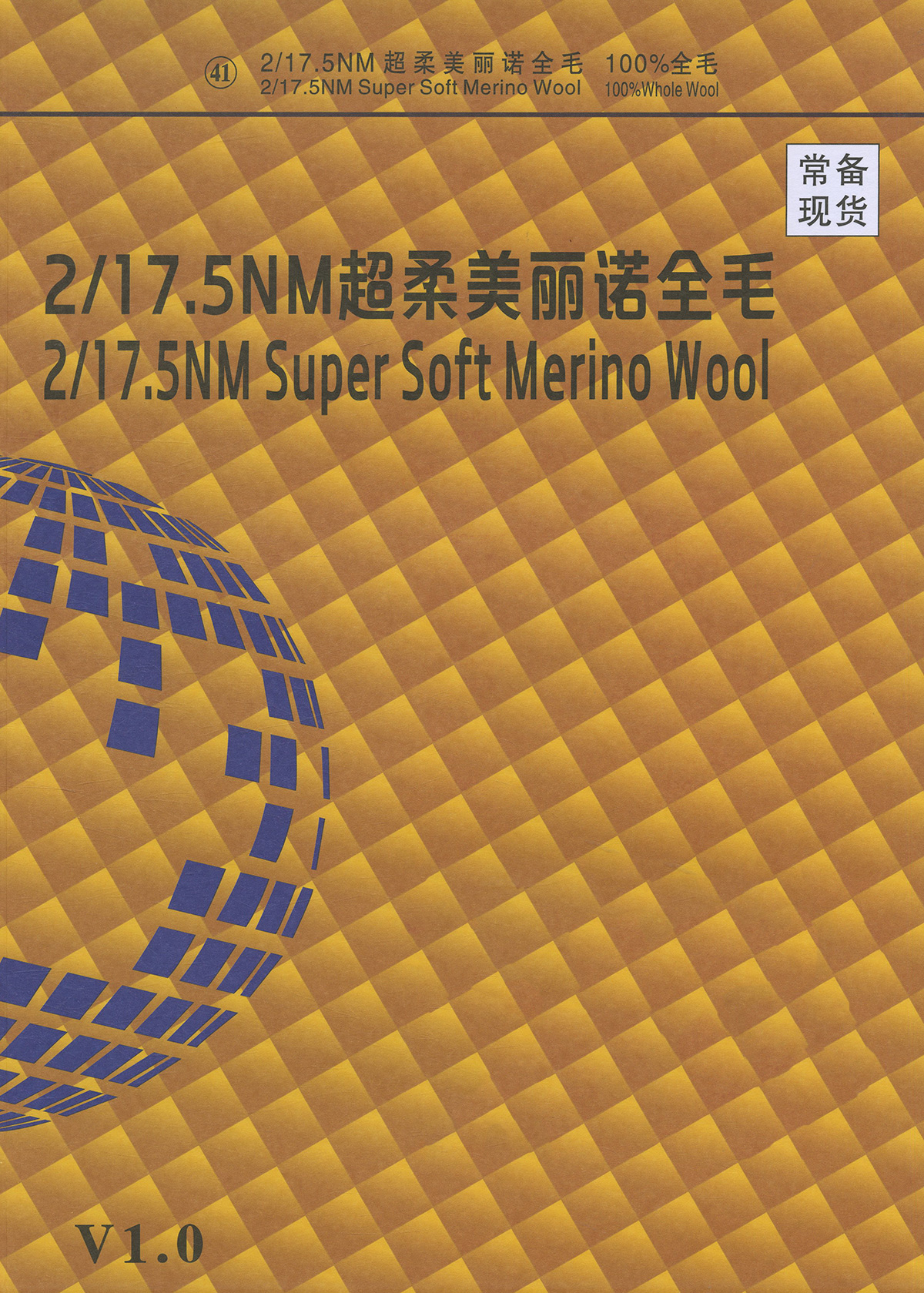 41）超柔美丽诺全毛