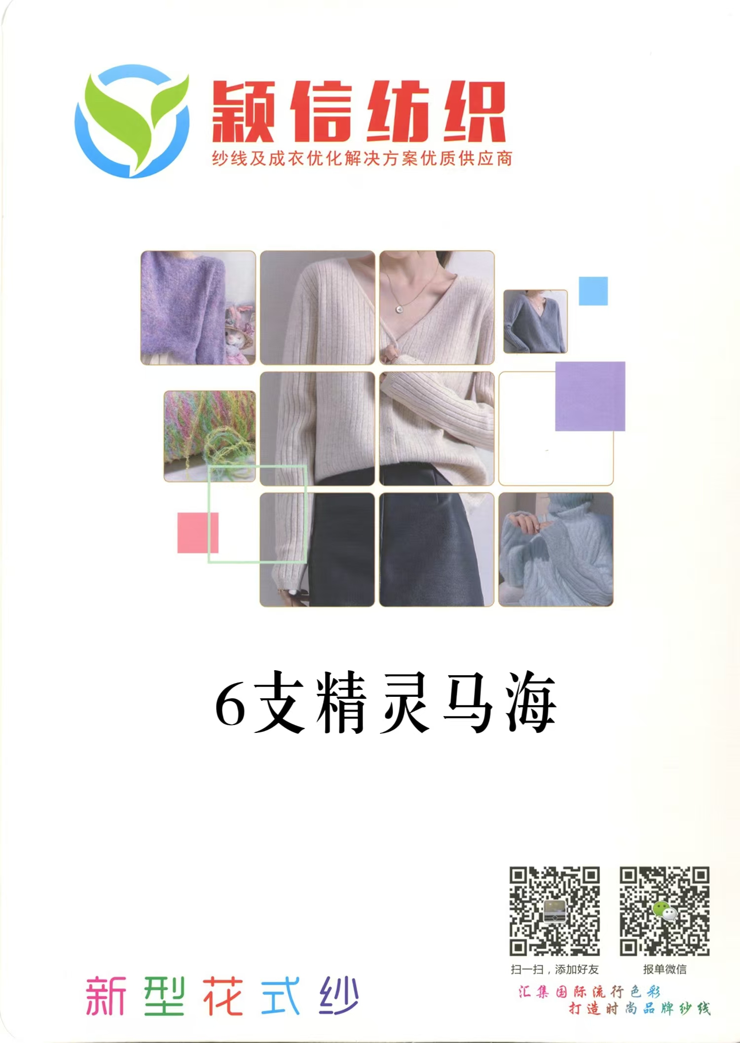 精灵马海