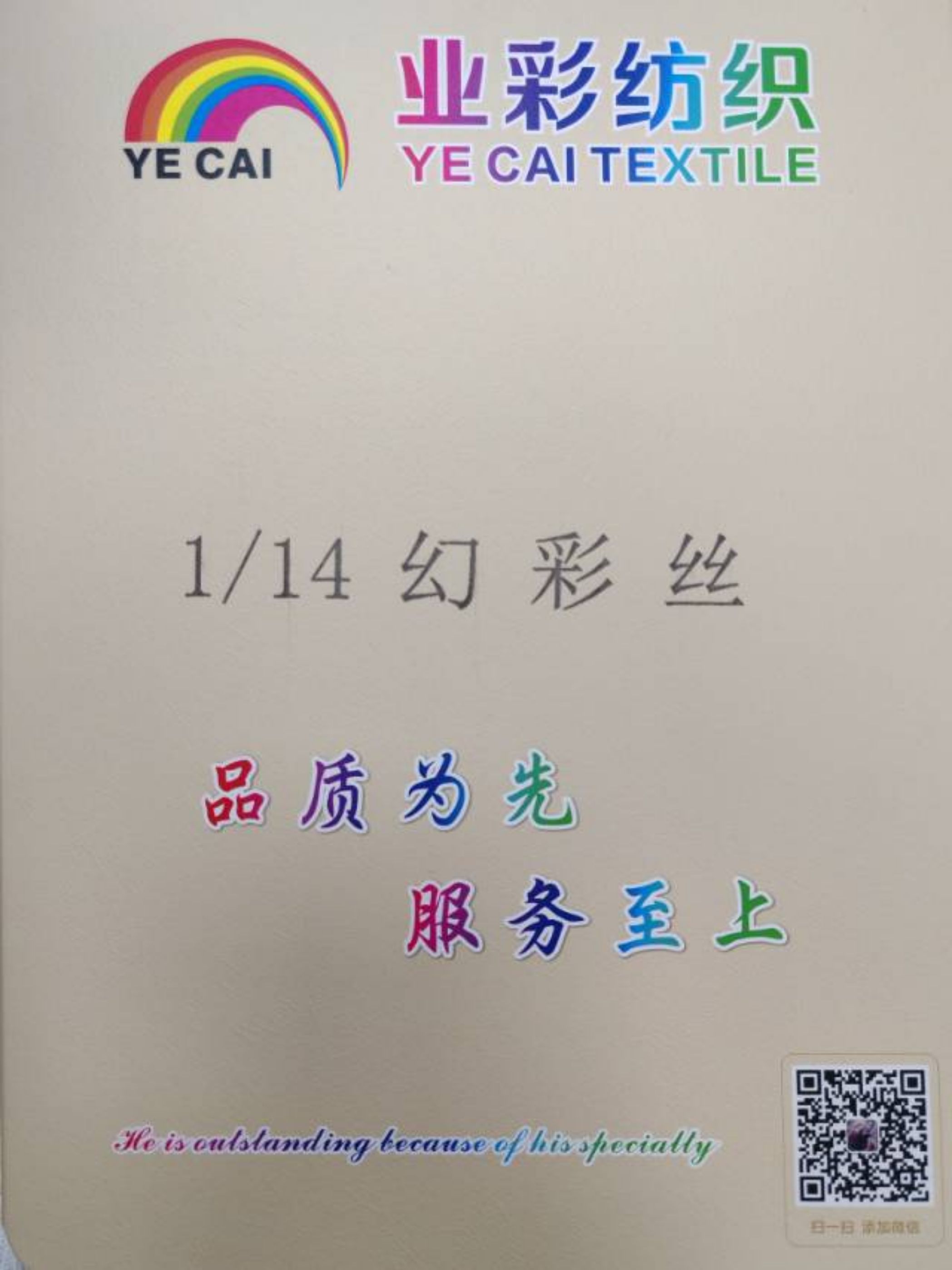 幻彩絲