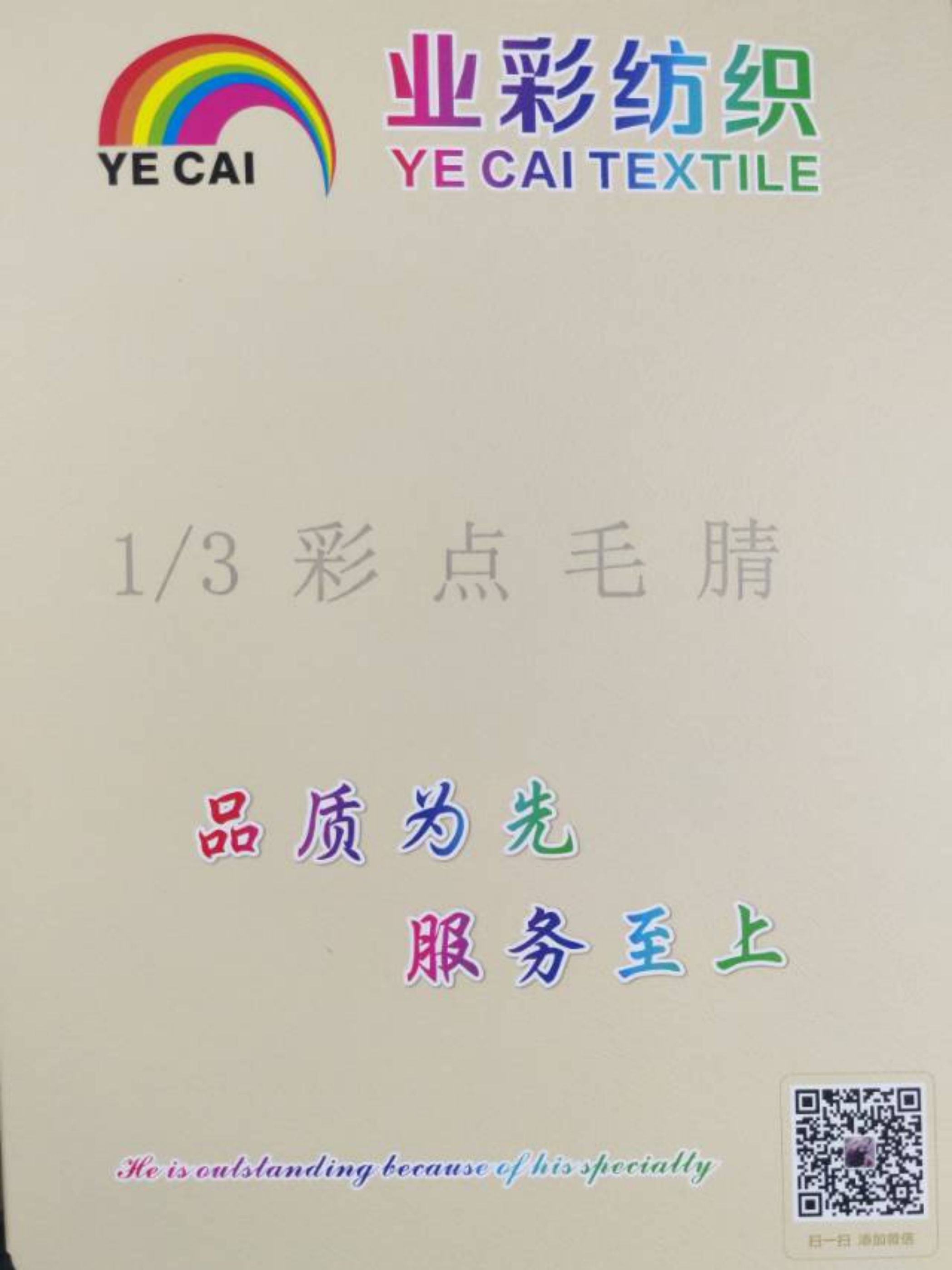 彩點毛腈