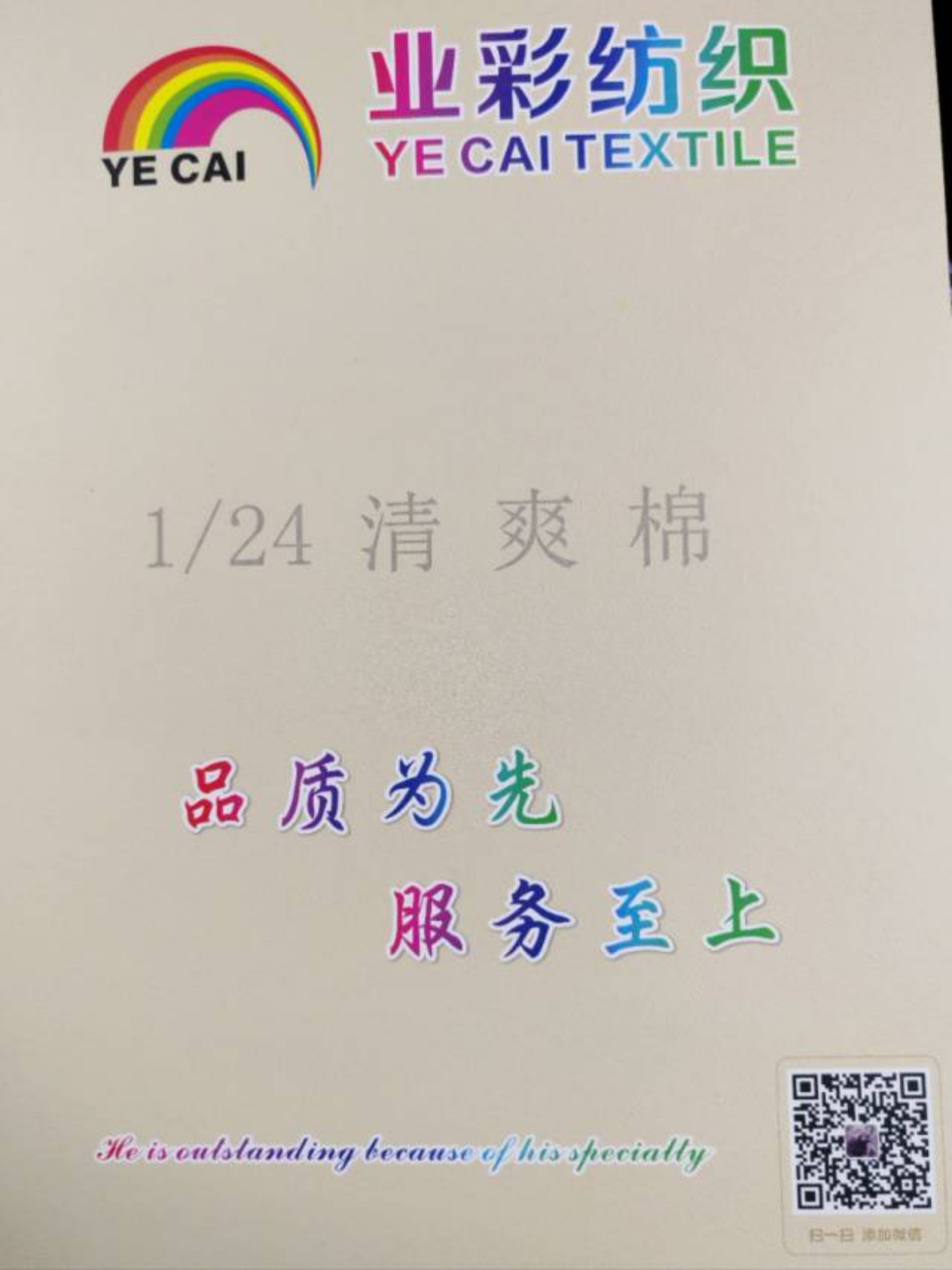 清爽棉
