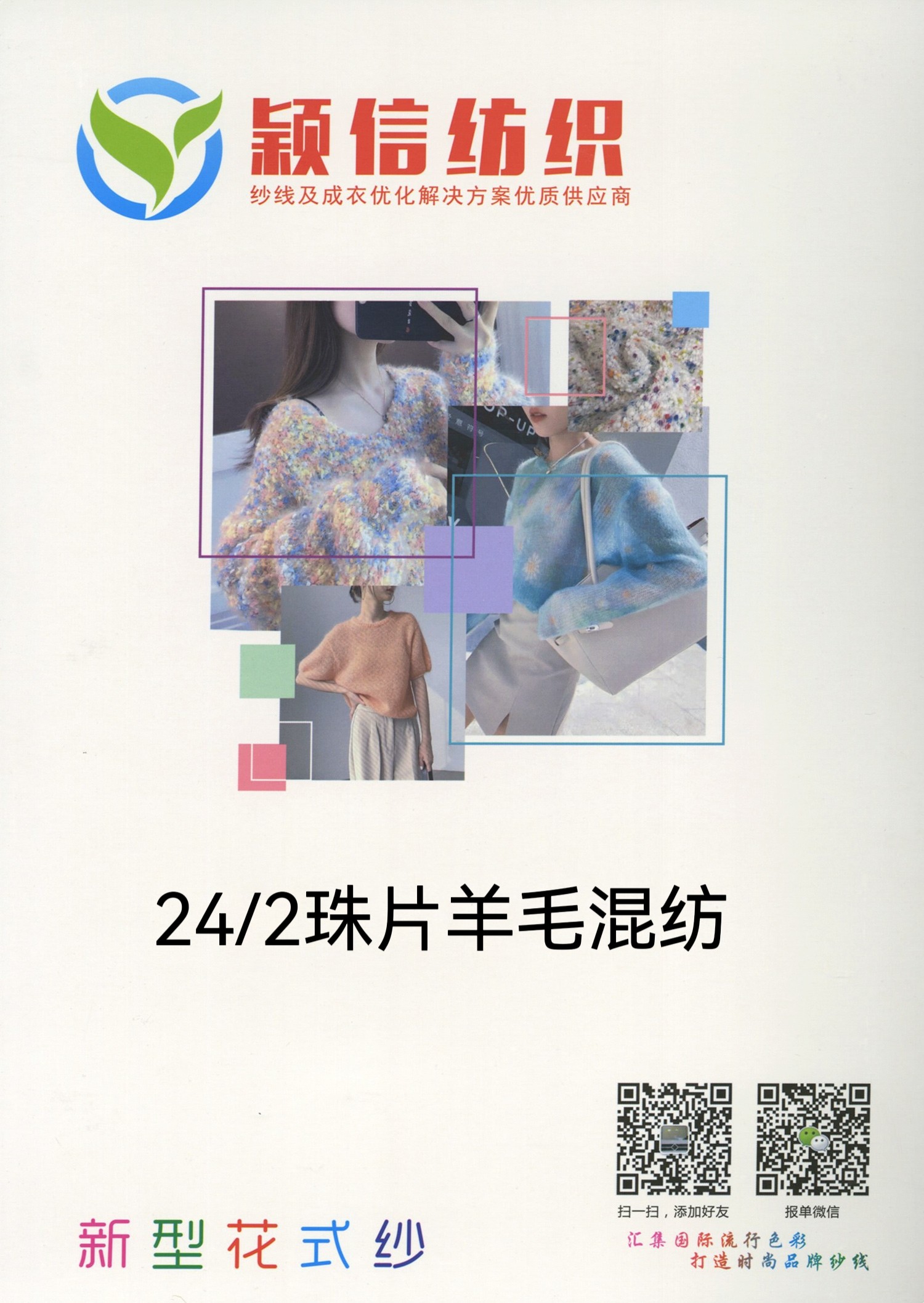 珠片羊毛混纺