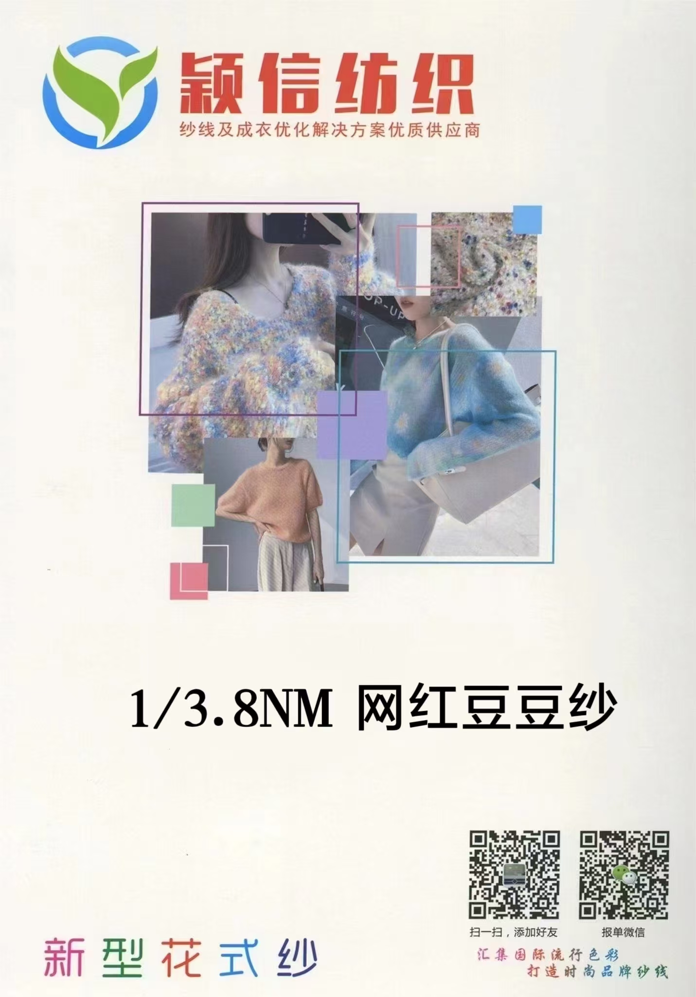 3.8支网红豆豆纱 球球纱 粒粒纱