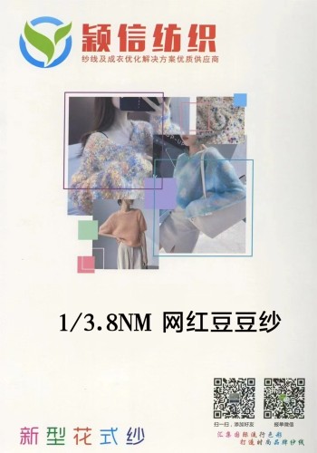 3.8支网红豆豆纱 球球纱 粒粒纱色卡