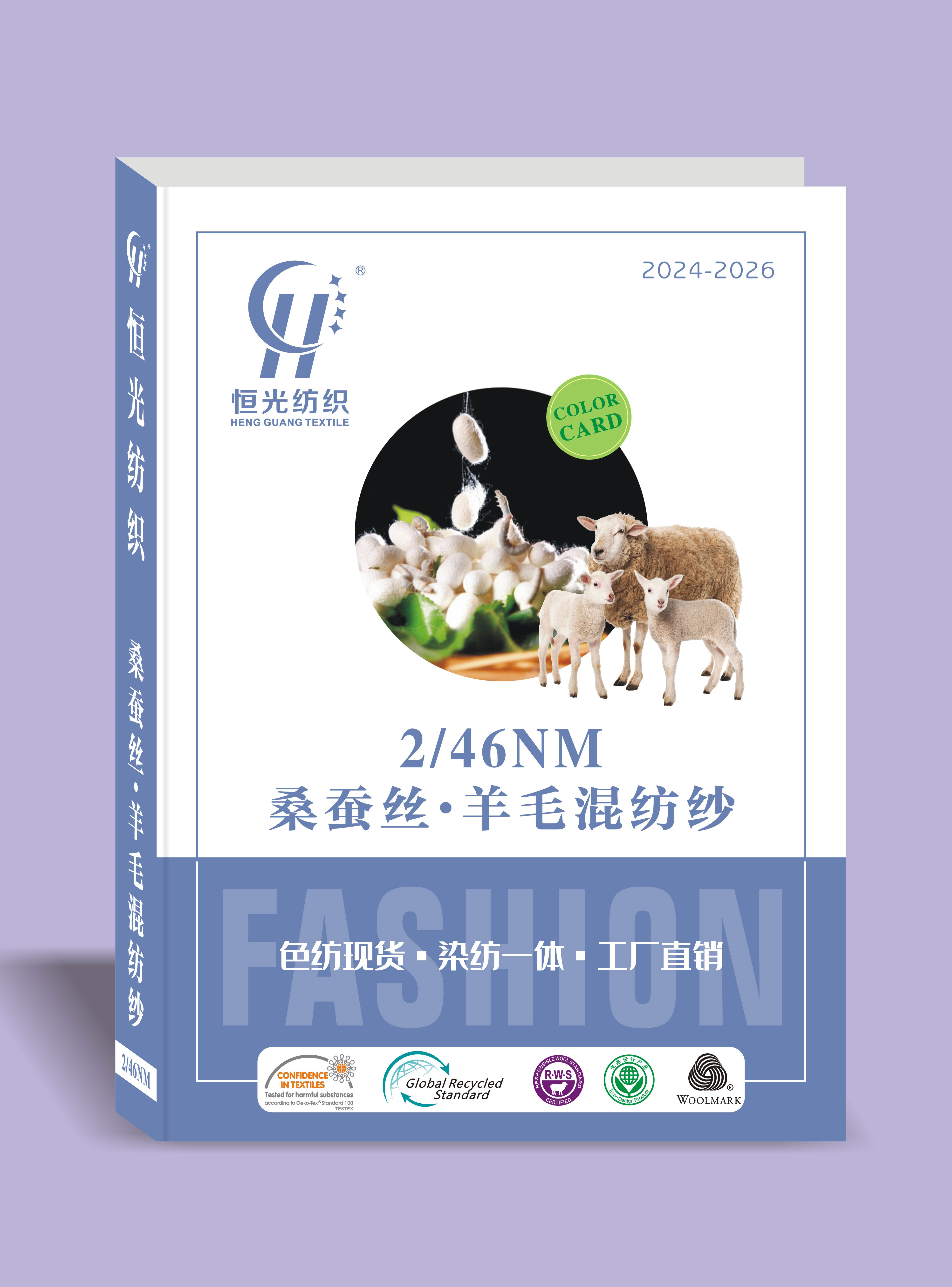 桑蚕丝·羊毛混纺纱//闪光桑蚕丝
