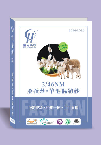 桑蚕丝·羊毛混纺纱//闪光桑蚕丝色卡