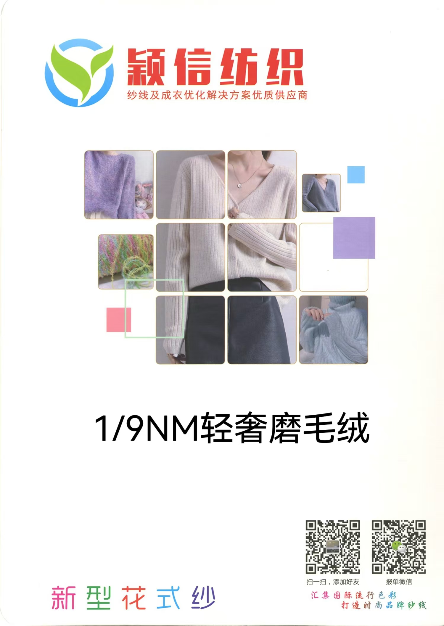 轻奢磨毛绒