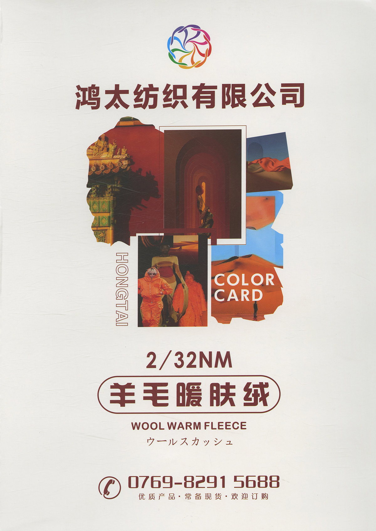 羊毛暖膚絨