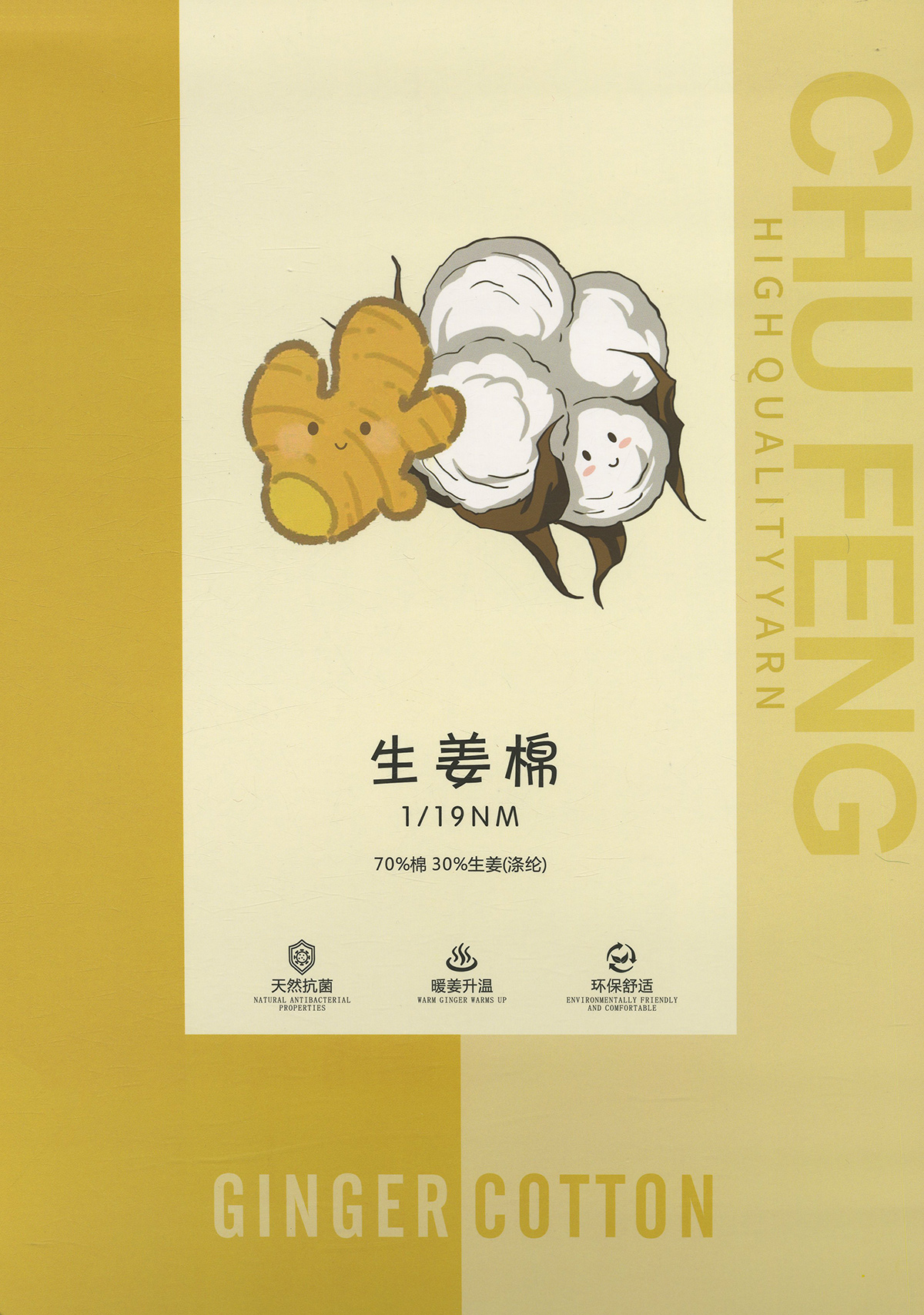 生姜棉