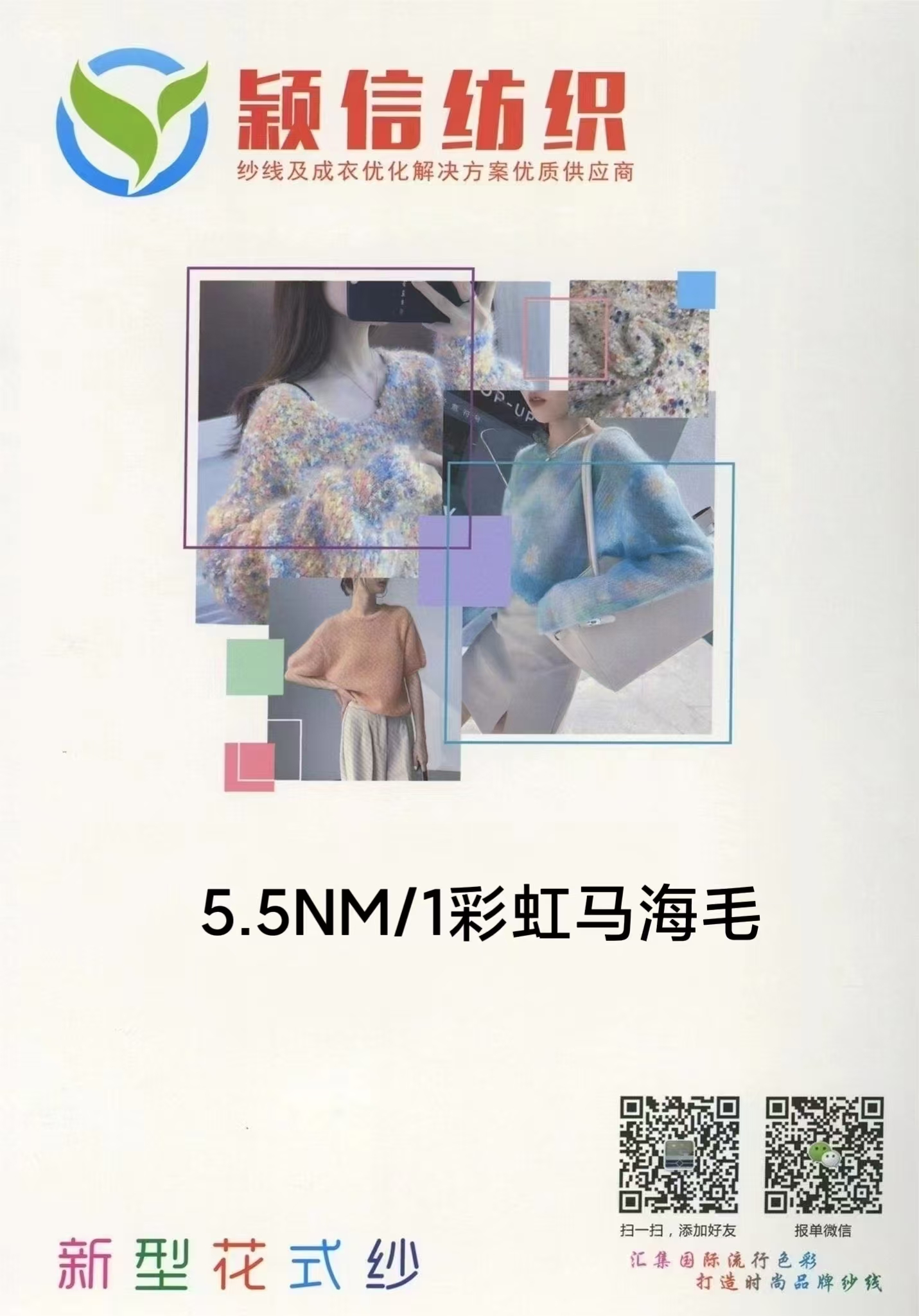 彩虹马海毛