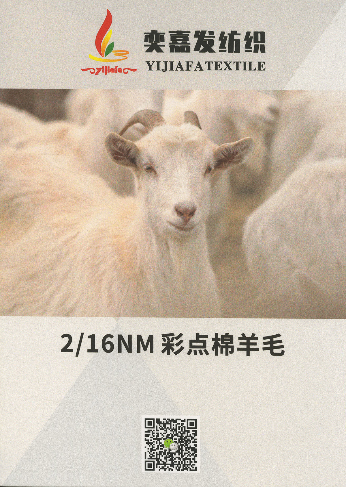 彩點棉羊毛