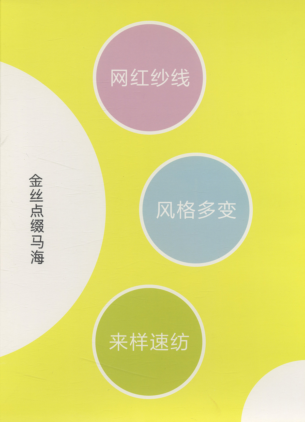 金絲點綴馬海