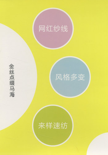 金絲點綴馬海色卡