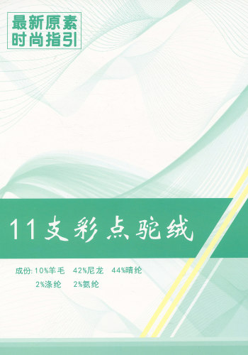 彩點駝絨色卡