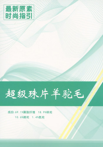 超級珠片羊駝毛色卡