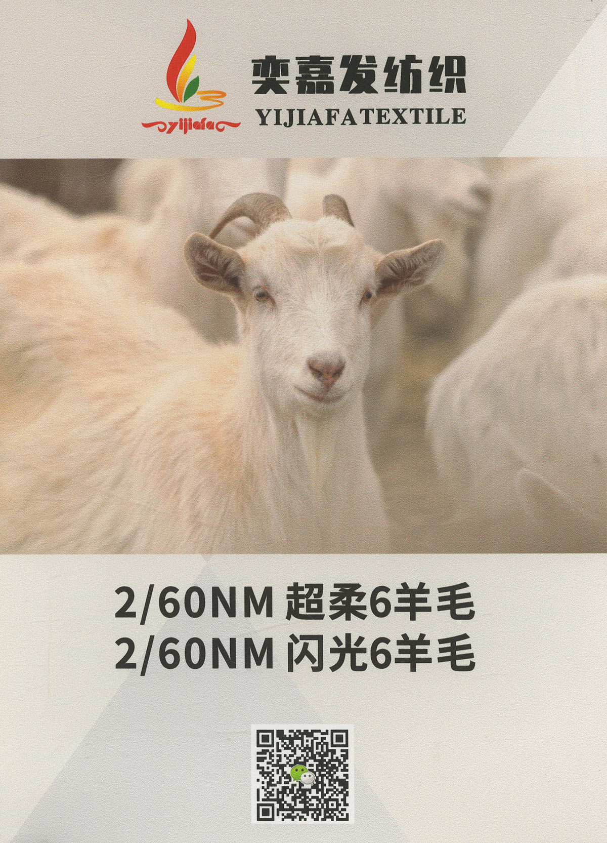 超柔6羊毛/閃光6羊毛