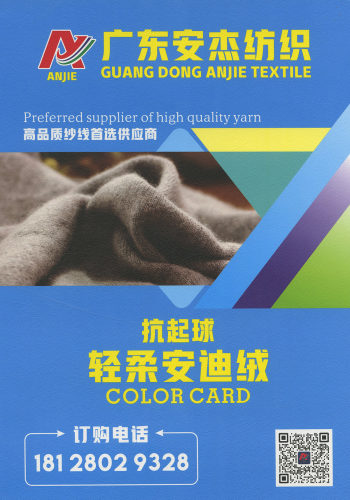 抗起球轻柔安迪绒