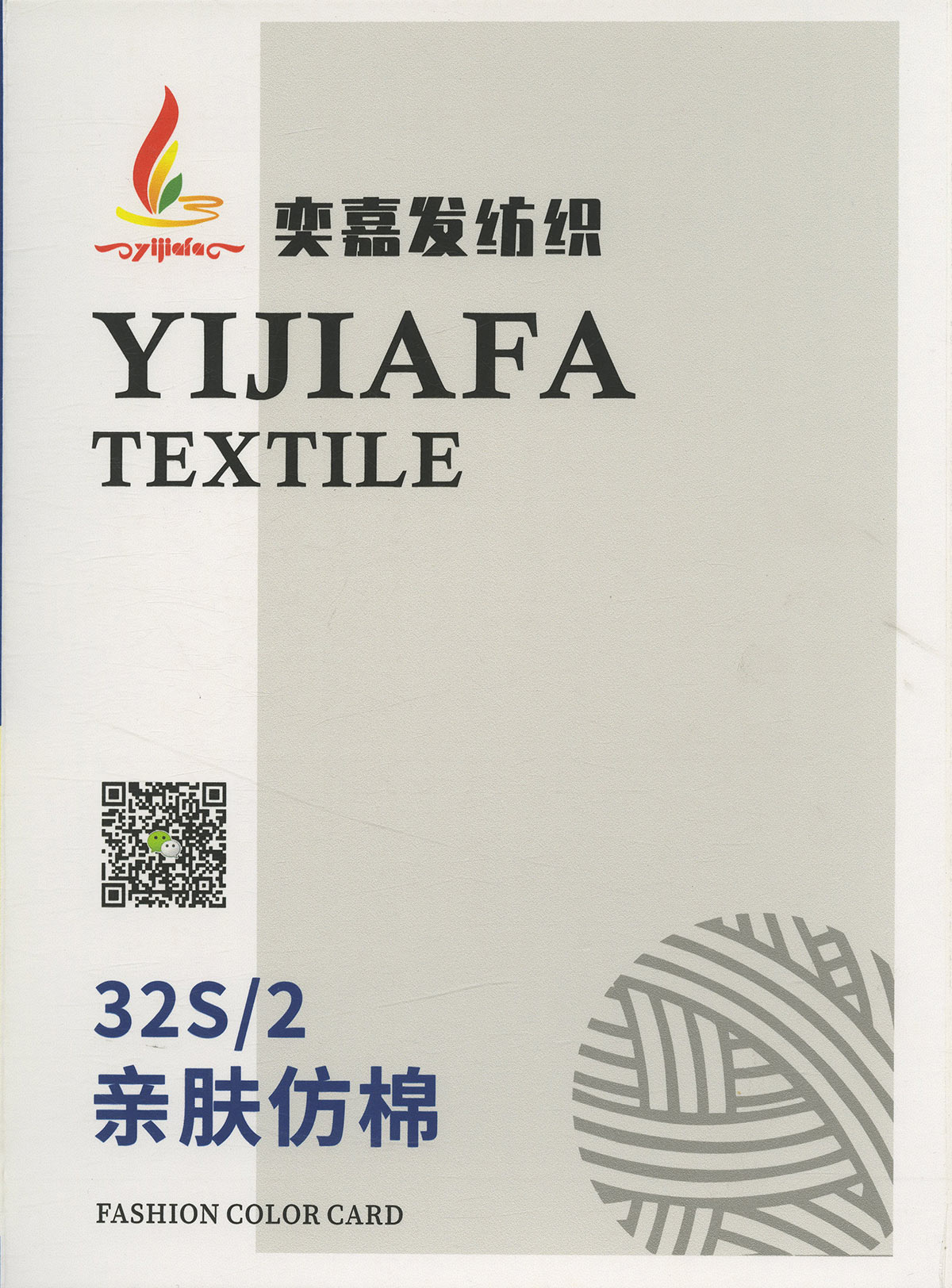 親膚仿棉