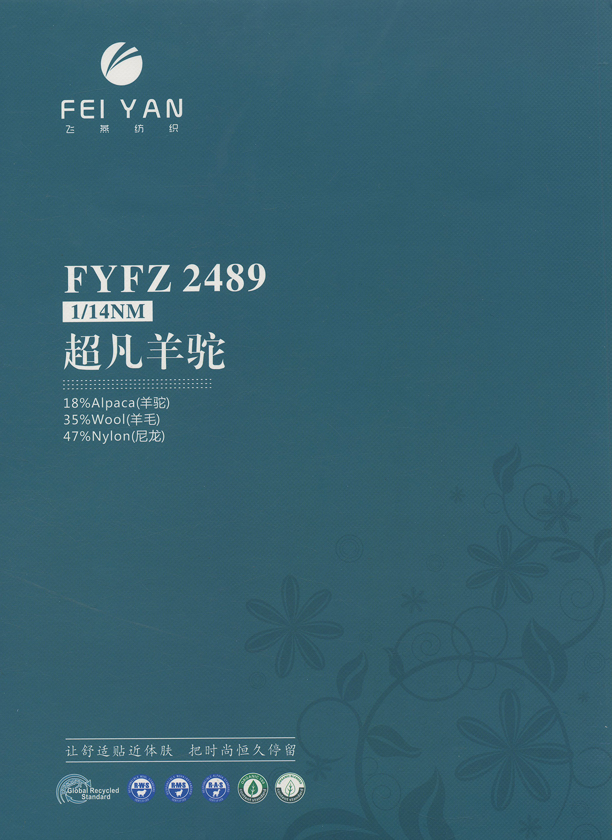 FYFZ2489 超凡羊驼