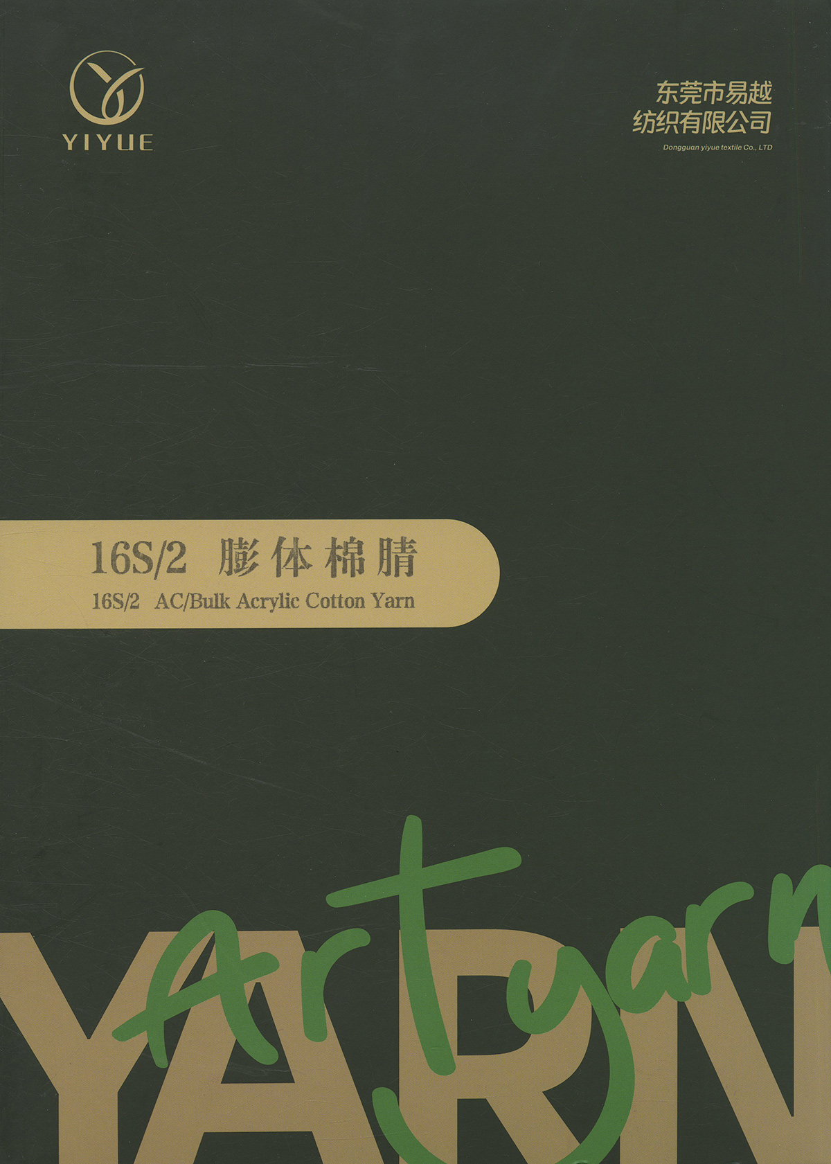 膨體棉腈