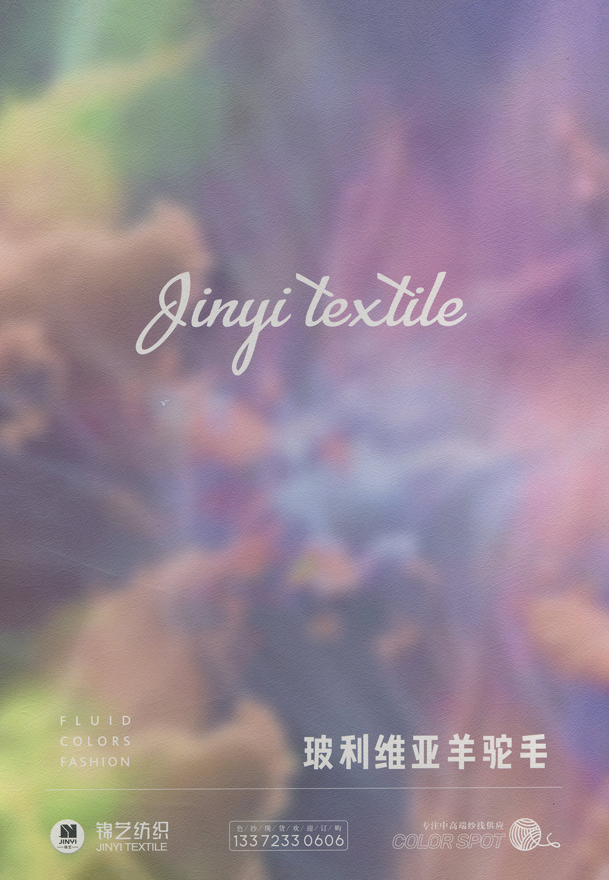 玻利維亞羊駝毛
