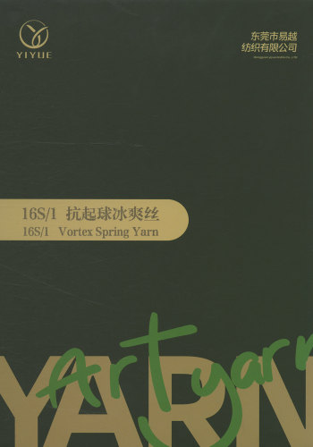抗起球冰爽絲色卡
