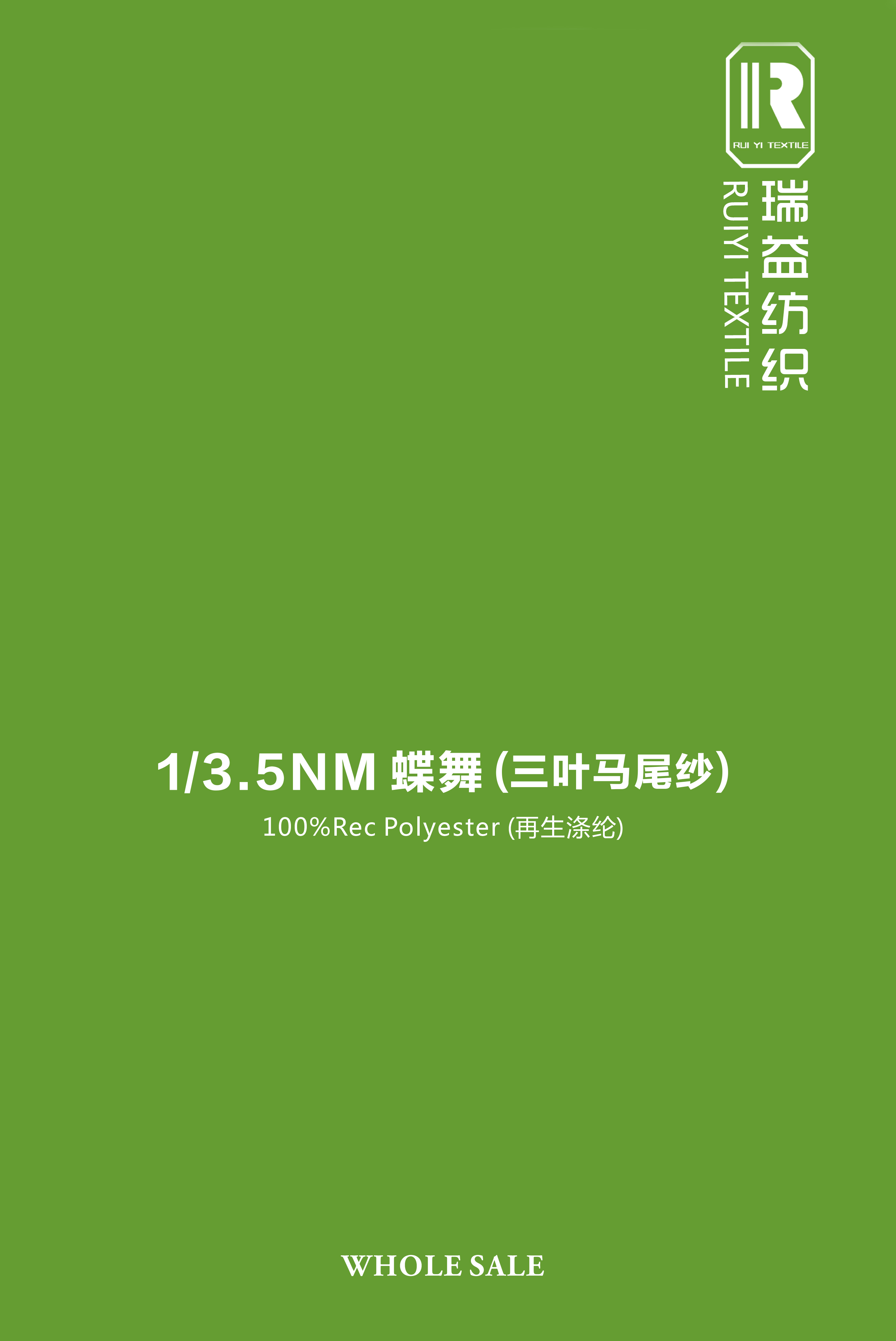 蝶舞（三葉馬尾紗）