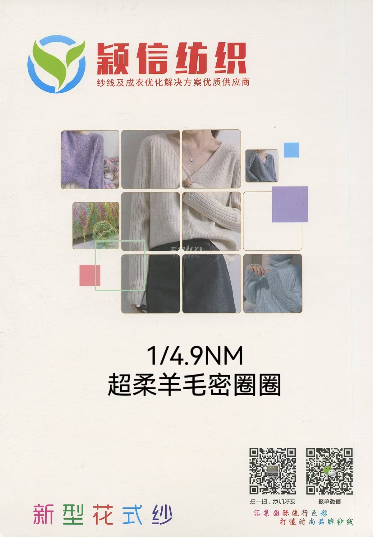 超柔羊毛密圈圈纱